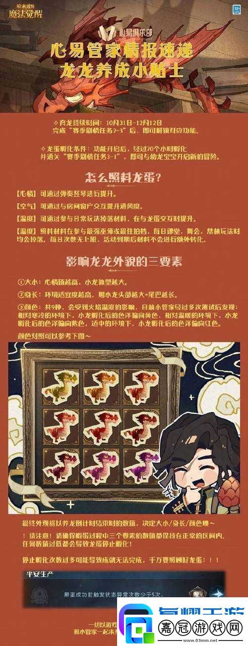 終極挑戰哈利波特魔法覺醒龍蛋的秘密活動全攻略：解鎖隱藏任務與高效孵化技巧一打盡