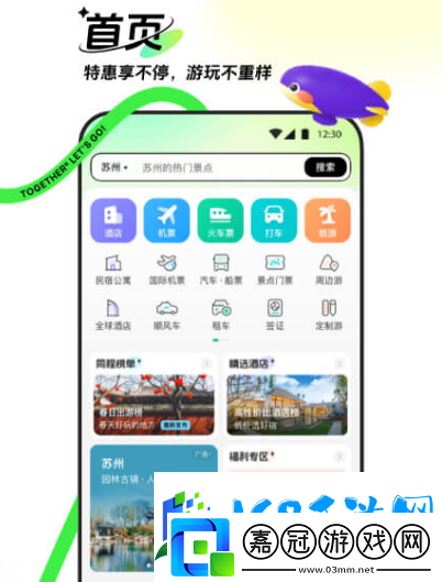 看旅游攻略的app哪個好
