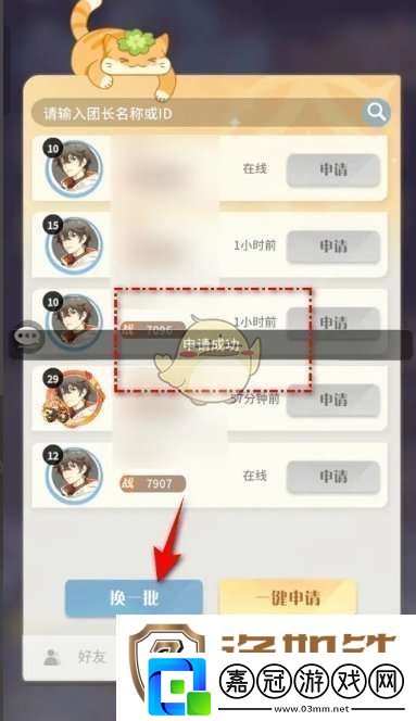 命運(yùn)圣契怎么添加好友