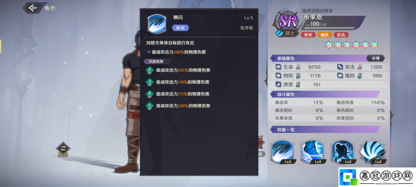 納薩力克之王布萊恩怎么樣