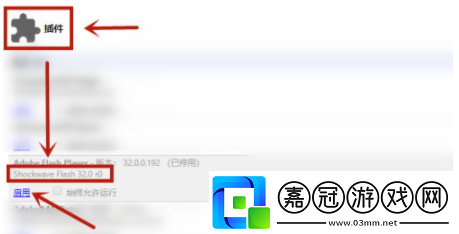 360瀏覽器的flash在哪
