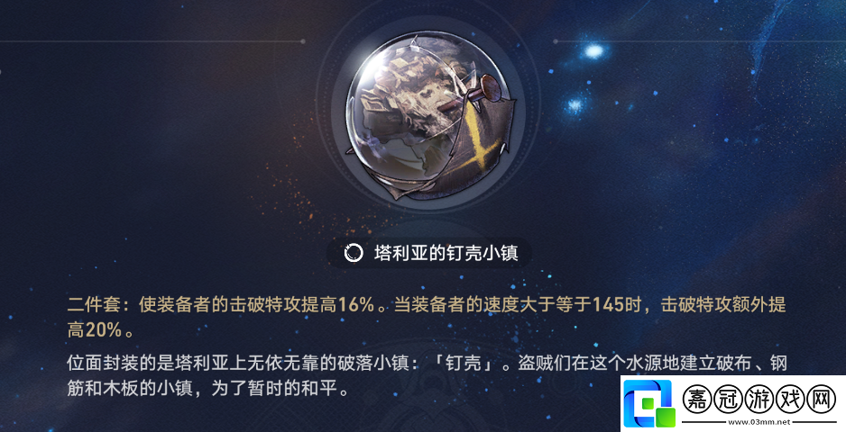 崩壞星穹鐵道2024希露瓦遺器詞條選擇建議