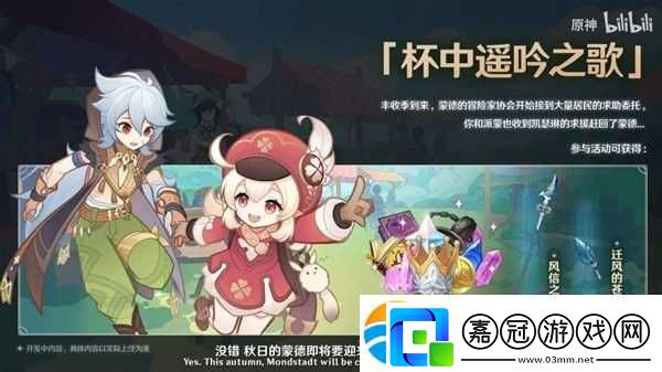 《原神》3.1版本更新內容前瞻