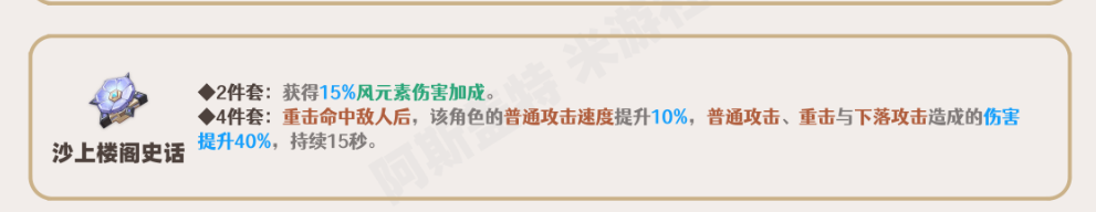 原神魈圣遺物怎么搭配