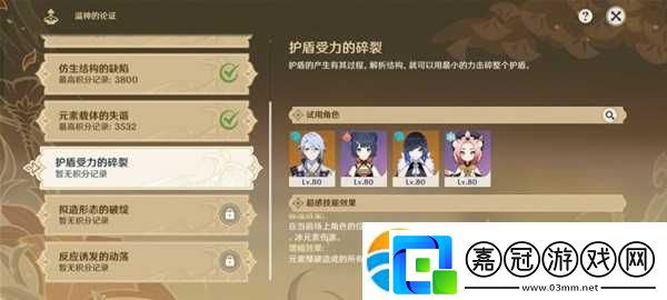 《原神》溢神的論證第五天滿獎勵挑戰心得