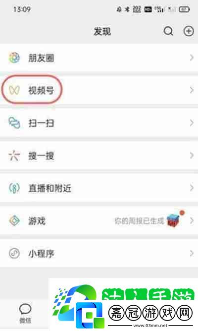微信視頻號怎么隱藏點贊