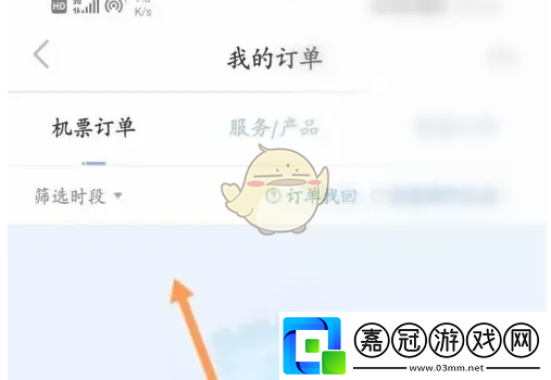 廈門航空怎么查詢訂單