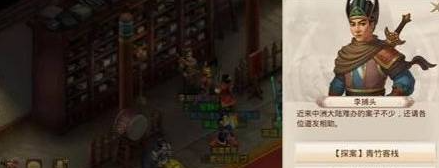 問道手游青竹客棧探案怎么過