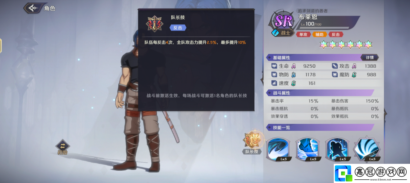 納薩力克之王布萊恩怎么樣