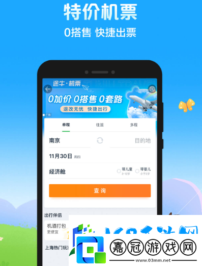 看旅游攻略的app哪個好