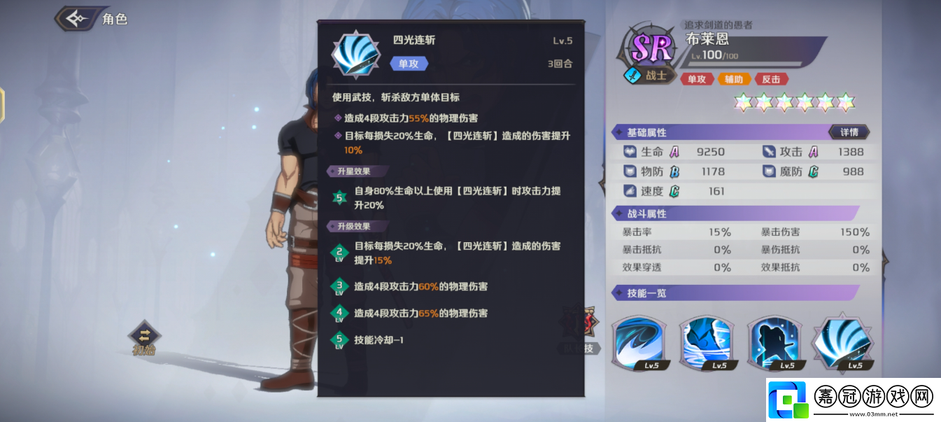 納薩力克之王布萊恩怎么樣