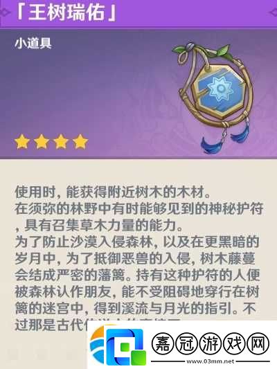 《原神》刺葵木高效采集路線分享