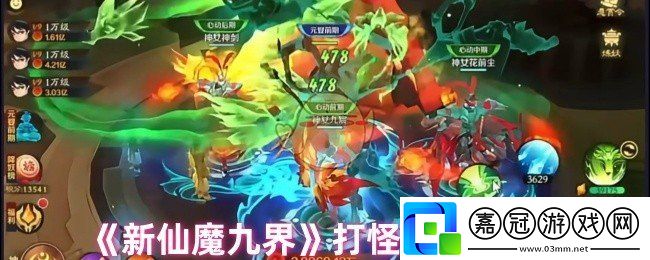 新仙魔九界怎么打怪-打怪技巧分享