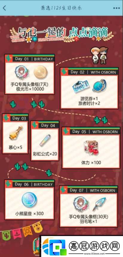 蕭逸生日簽到活動(dòng)攻略