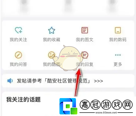 酷安怎么刪除自己的回復(fù)