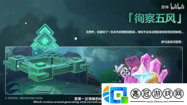 《原神》3.1版本更新內容前瞻