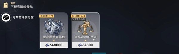 崩壞星穹鐵道2.5可供交易的崇高客體成就怎么做