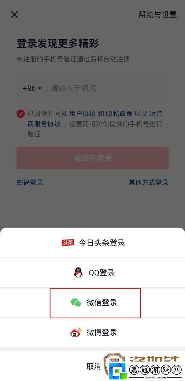 微信登錄抖音權限如何設置