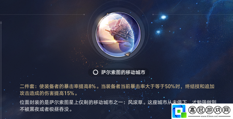 崩壞星穹鐵道2024希露瓦遺器詞條選擇建議