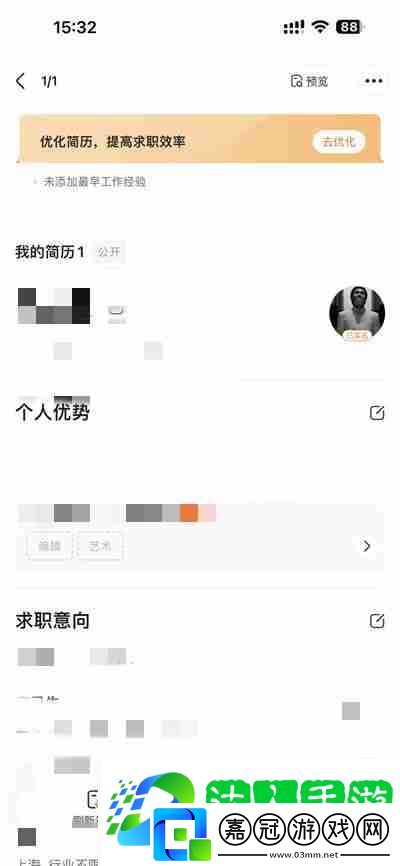 前程無憂怎么關閉簡歷公開