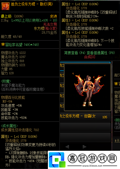 dnf武極勝負(fù)之役東方棍屬性怎么樣-武極勝負(fù)之役東方棍外觀屬性介紹