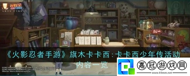 火影忍者手游旗木卡卡西