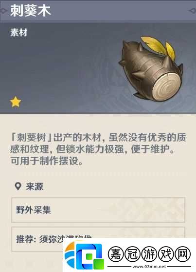 《原神》刺葵木高效采集路線分享