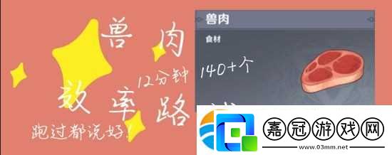 原神3.0版本獸肉分布圖-原神3.0獸肉怎么快速獲得