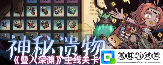 疊入深淵主線關卡1-3怎么過-主線關卡1-3通關攻略