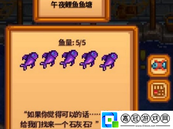 星露谷物語(yǔ)魚(yú)塘魚(yú)王流怎么玩