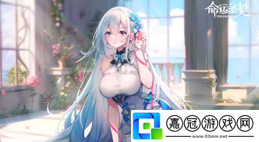 命運(yùn)圣契什么時(shí)候上線-命運(yùn)圣契上線時(shí)間