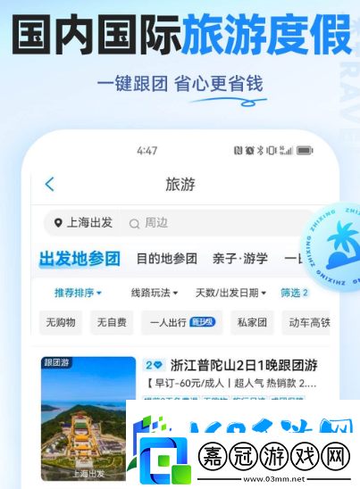 看旅游攻略的app哪個好