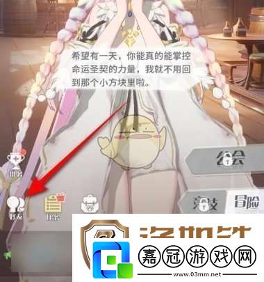 命運(yùn)圣契怎么添加好友