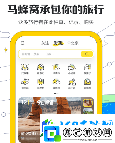 看旅游攻略的app哪個好