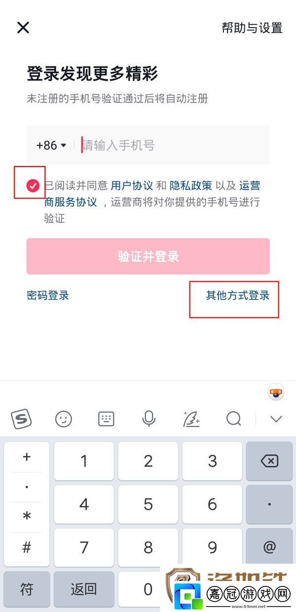 微信登錄抖音權限如何設置