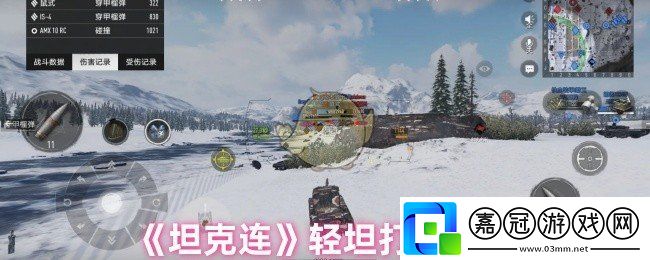 坦克連輕坦打法技巧-淺藍