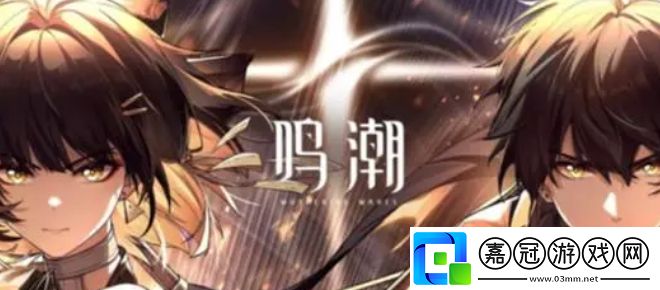 鳴潮逆境深塔怎么開啟-鳴潮逆境深塔開啟方法