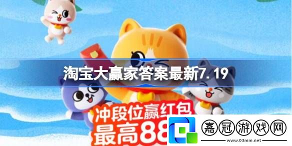 最貴芭比娃娃約多少萬元呢-淘寶大贏家答案最新7.19