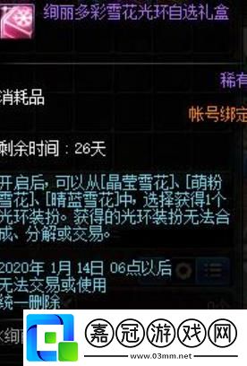 DNF萌粉雪花光環怎么獲得
