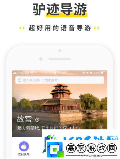 看旅游攻略的app哪個好