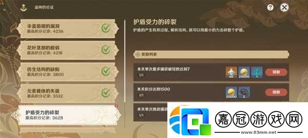 《原神》溢神的論證第五天滿獎勵挑戰心得