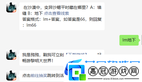 2023黎明覺醒：生機4月21日每日一題答案分享