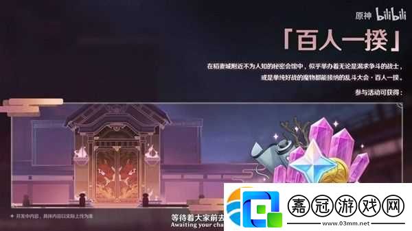 《原神》3.1版本更新內容前瞻