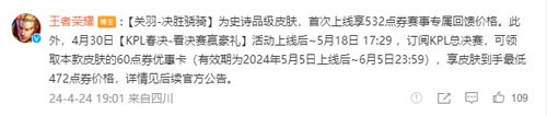 王者榮耀關羽決勝驍騎KPL新皮膚多少錢