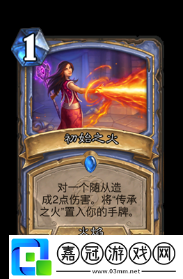 爐石傳說初始之火有什么屬性