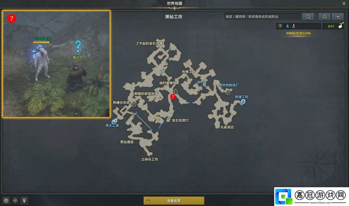 命運方舟你的地我的地任務流程