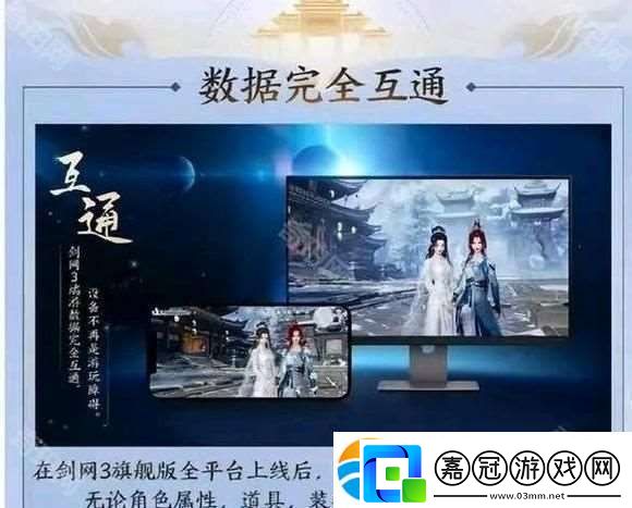 劍3無界手游和端游互通嗎