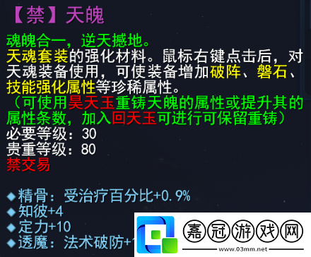 天魄拆卸功能上線兩種方式任君選擇