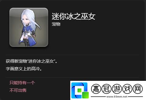 最終幻想14水晶世界迷你冰之巫女寵物怎么獲得