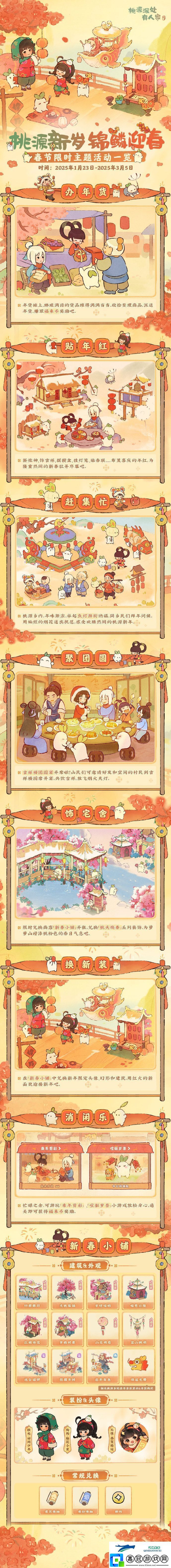 桃源新歲錦鱗迎春主題活動介紹桃源深處有人家春節有什么活動